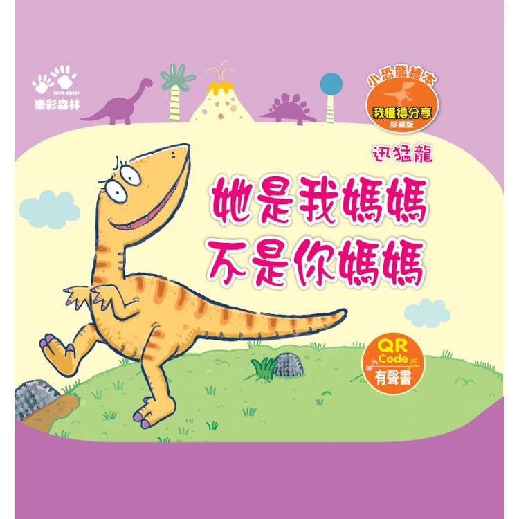 她是我媽媽 不是你媽媽【金石堂、博客來熱銷】