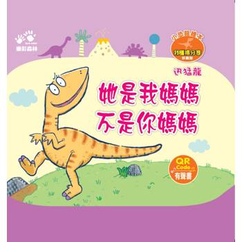 她是我媽媽 不是你媽媽