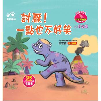討厭！一點也不好笑