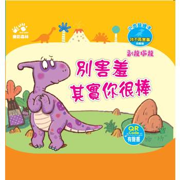 別害羞 其實你很棒