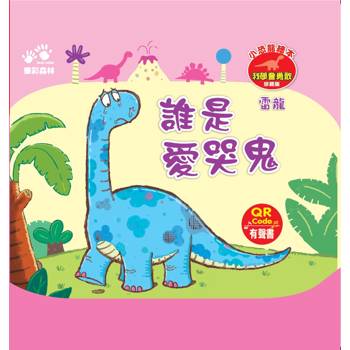 誰是愛哭鬼