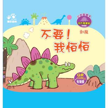 不要！我怕怕