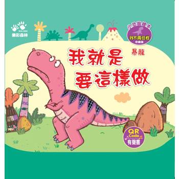 我就是要這樣做
