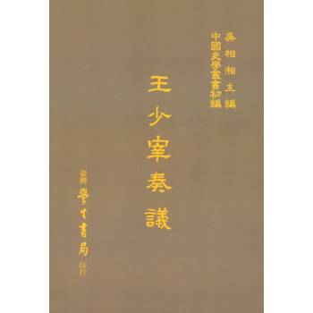 王少宰奏議