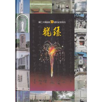 輔緣：輔仁大學創校七十週年紀念特刊