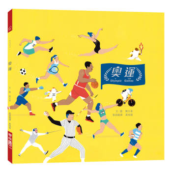 【電子書】奧運（客語版）