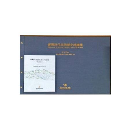 臺灣原住民族歷史地圖集 附.導讀指引 = Historical atlas of indigenous Taiwan, 1624-1944 with manual