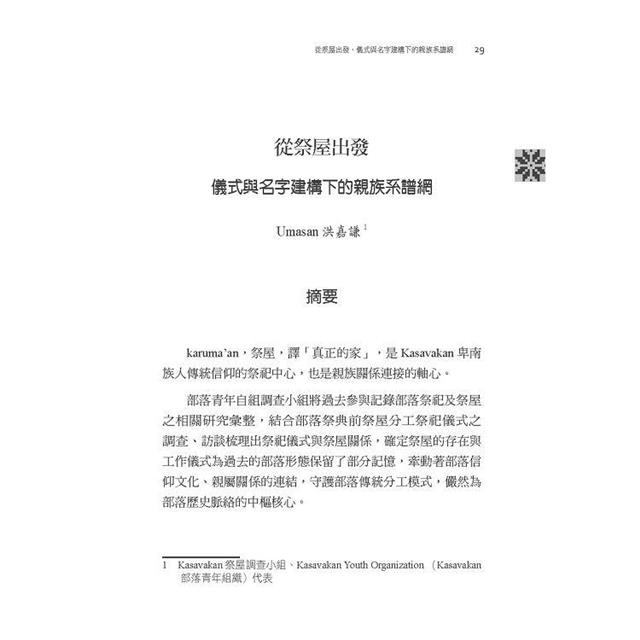 卑南學資料彙編 第五輯 : muketrep ‘ami lra卑南學十年一鑑 卑南學資料彙編 第五輯 : muketrep ‘ami lra卑南學十年一鑑