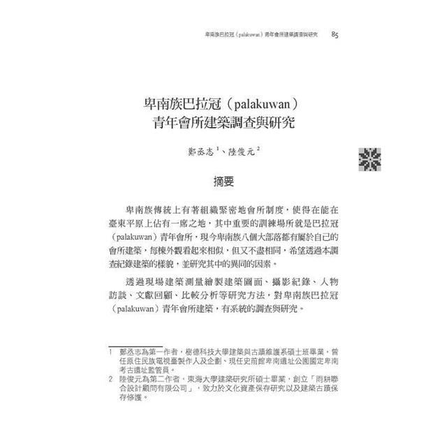 卑南學資料彙編 第五輯 : muketrep ‘ami lra卑南學十年一鑑 卑南學資料彙編 第五輯 : muketrep ‘ami lra卑南學十年一鑑