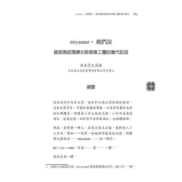 卑南學資料彙編 第五輯 : muketrep ‘ami lra卑南學十年一鑑 卑南學資料彙編 第五輯 : muketrep ‘ami lra卑南學十年一鑑