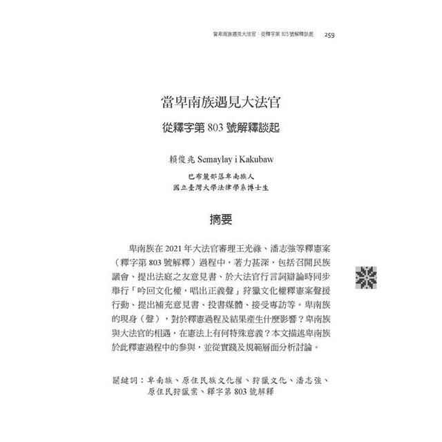 卑南學資料彙編 第五輯 : muketrep ‘ami lra卑南學十年一鑑 卑南學資料彙編 第五輯 : muketrep ‘ami lra卑南學十年一鑑