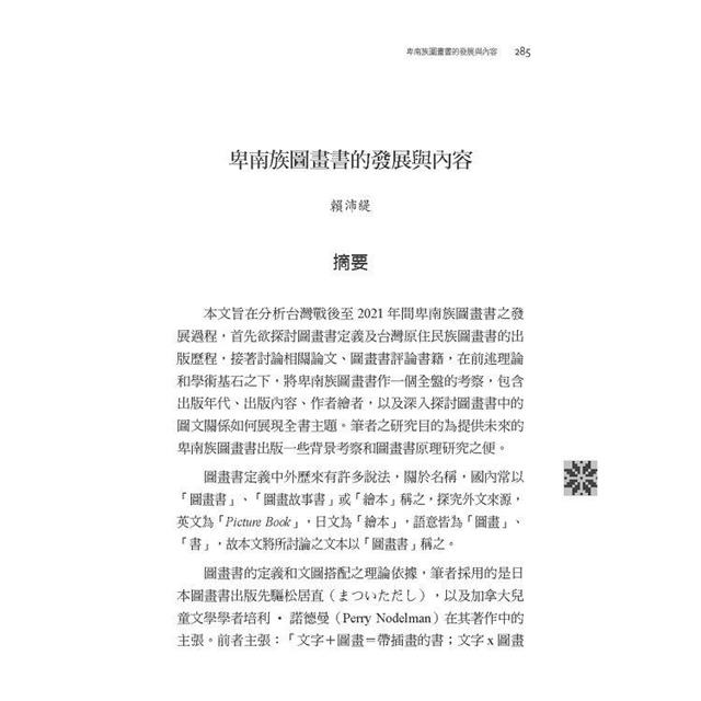 卑南學資料彙編 第五輯 : muketrep ‘ami lra卑南學十年一鑑 卑南學資料彙編 第五輯 : muketrep ‘ami lra卑南學十年一鑑