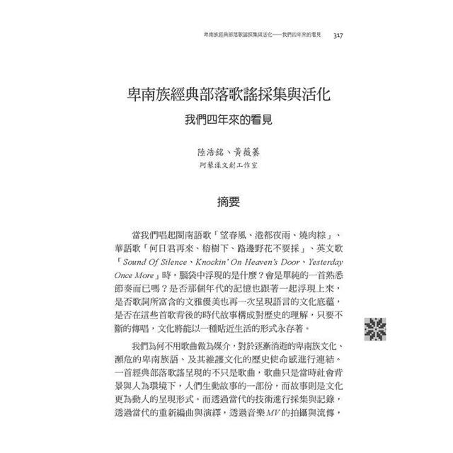 卑南學資料彙編 第五輯 : muketrep ‘ami lra卑南學十年一鑑 卑南學資料彙編 第五輯 : muketrep ‘ami lra卑南學十年一鑑