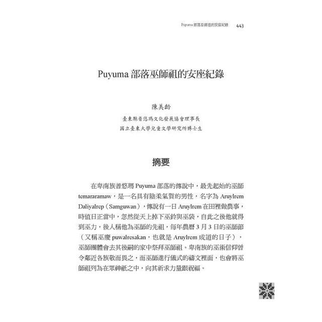 卑南學資料彙編 第五輯 : muketrep ‘ami lra卑南學十年一鑑 卑南學資料彙編 第五輯 : muketrep ‘ami lra卑南學十年一鑑