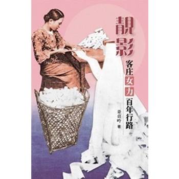 靚影：客庄女力百年行路[軟精裝]