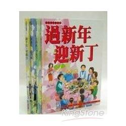 兒童客家叢書(1-4冊)套書 | 拾書所