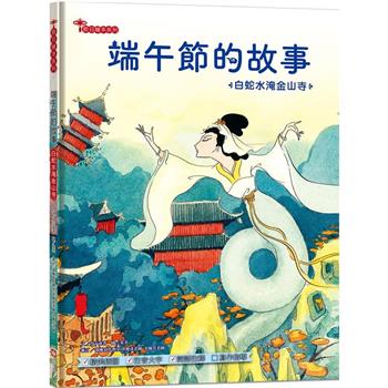 端午節的故事：白蛇水淹金山寺【附精選詞語庫及寫作指導】