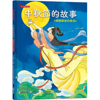 中秋節的故事：嫦娥吞仙丹奔月