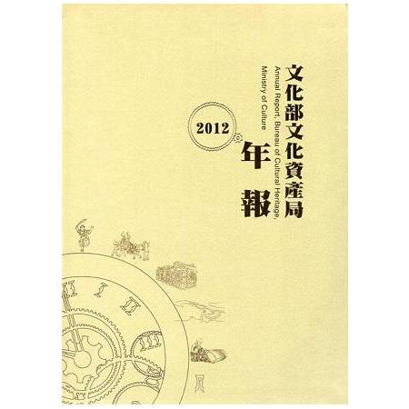 文化部文化資產局年報 = Annual report, Bureau of Cultural Heritage, Ministry of Culture /
