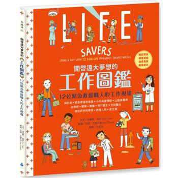 【電子書】開啟遠大夢想的工作圖鑑：12位緊急救援職人的工作現場