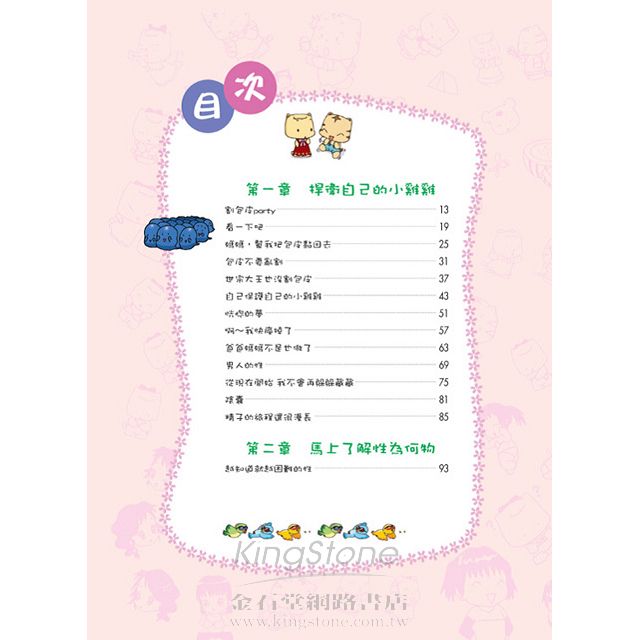 男生女生大不同 男生女生大不同