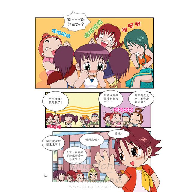 男生女生大不同 男生女生大不同