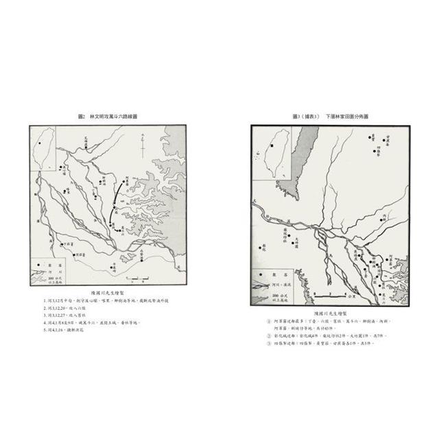 霧峰林家三部曲:興起、中挫與重振 霧峰林家三部曲:興起、中挫與重振