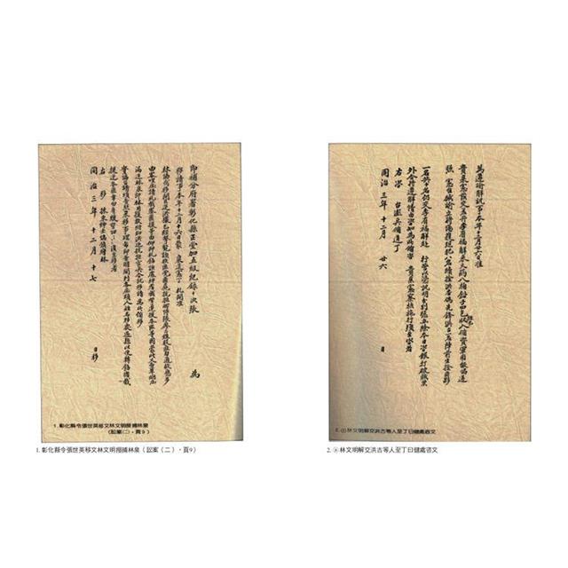 霧峰林家三部曲:興起、中挫與重振 霧峰林家三部曲:興起、中挫與重振
