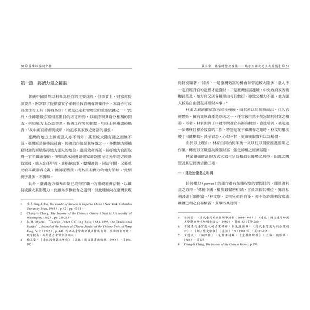 霧峰林家三部曲:興起、中挫與重振 霧峰林家三部曲:興起、中挫與重振