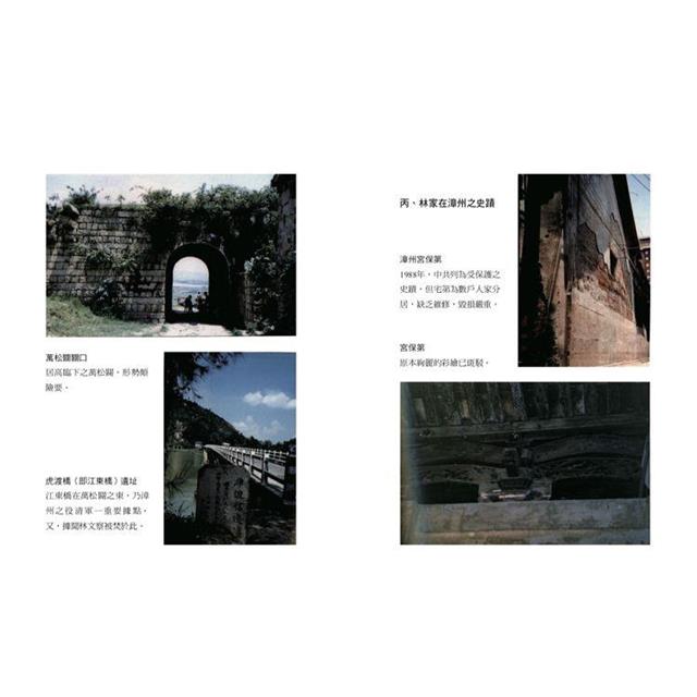 霧峰林家的興起:從渡海拓荒到封疆大吏(1729-1864) 霧峰林家的興起:從渡海拓荒到封疆大吏(1729-1864)