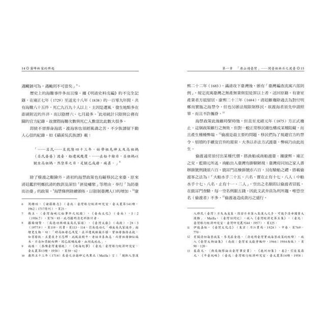 霧峰林家的興起:從渡海拓荒到封疆大吏(1729-1864) 霧峰林家的興起:從渡海拓荒到封疆大吏(1729-1864)