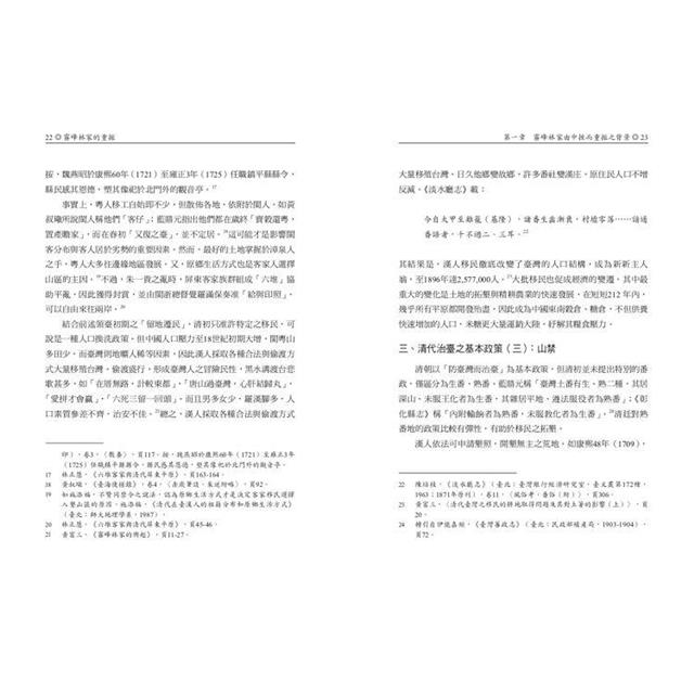 霧峰林家的重振:從官紳對立到相互協力(1882-1895) 霧峰林家的重振:從官紳對立到相互協力(1882-1895)