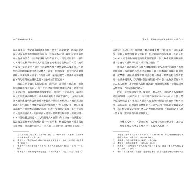 霧峰林家的重振:從官紳對立到相互協力(1882-1895) 霧峰林家的重振:從官紳對立到相互協力(1882-1895)