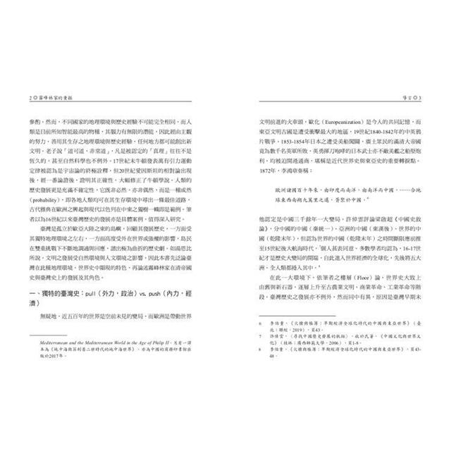 霧峰林家的重振:從官紳對立到相互協力(1882-1895) 霧峰林家的重振:從官紳對立到相互協力(1882-1895)