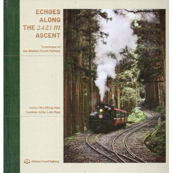 Echoes along the 2421 m ascent：travelogue of the Alishan Forest Railway[/2421m的迴聲:阿里山林鐵全線紀行/精裝]