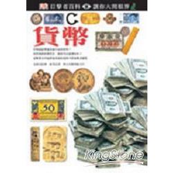 貨幣 | 拾書所