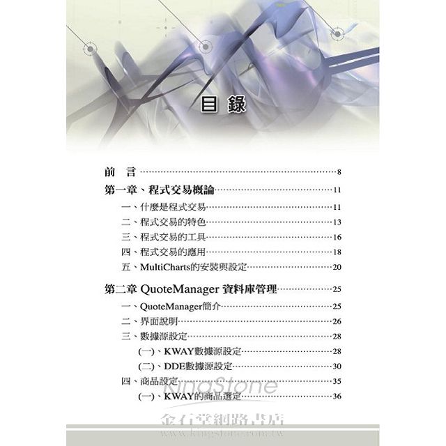 MultiCharts快易通 MultiCharts快易通