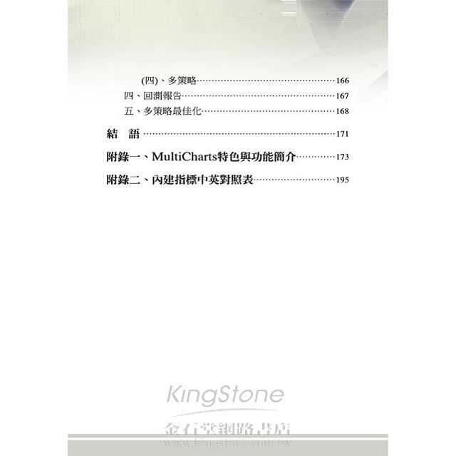 MultiCharts快易通 MultiCharts快易通