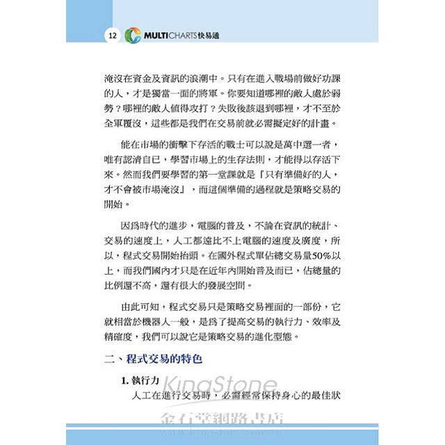 MultiCharts快易通 MultiCharts快易通