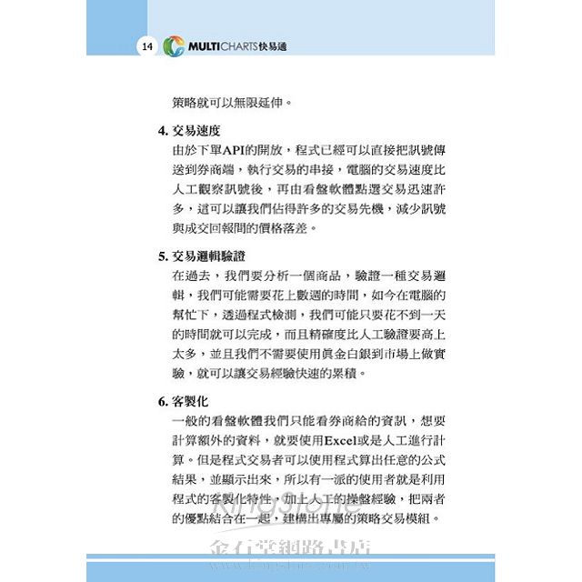 MultiCharts快易通 MultiCharts快易通