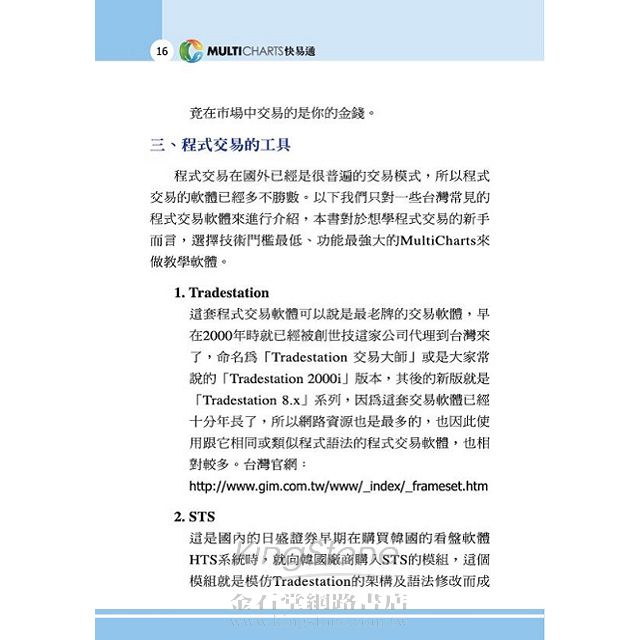 MultiCharts快易通 MultiCharts快易通