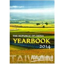 The Republic of China Yearbook 2014(2014年中華民國英文年鑑，軟精裝) | 拾書所