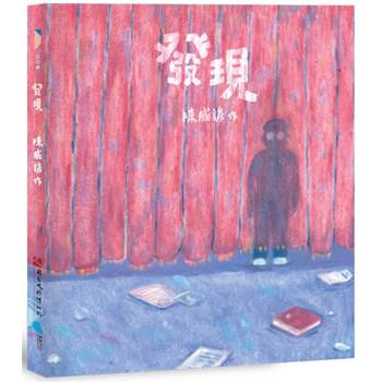 【電子書】發現