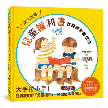 兒童權利書：請聽聽我的想法