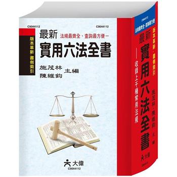 最新實用六法全書