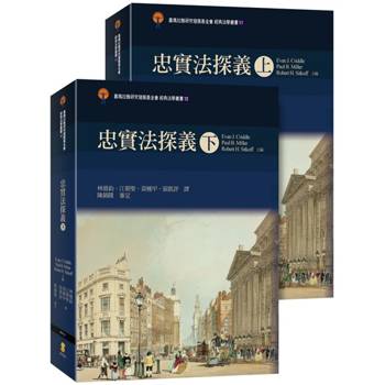 忠實法探義(上下冊全套) 忠實法探義(上下冊全套)