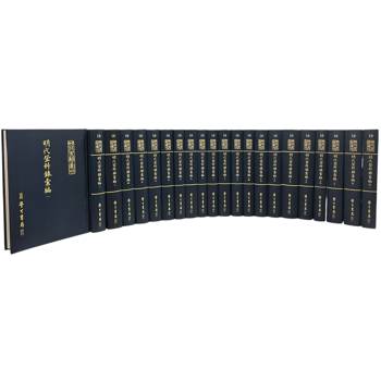 明代登科錄彙編（全22冊）