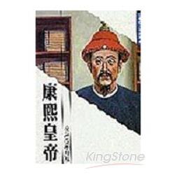 康熙皇帝 | 拾書所