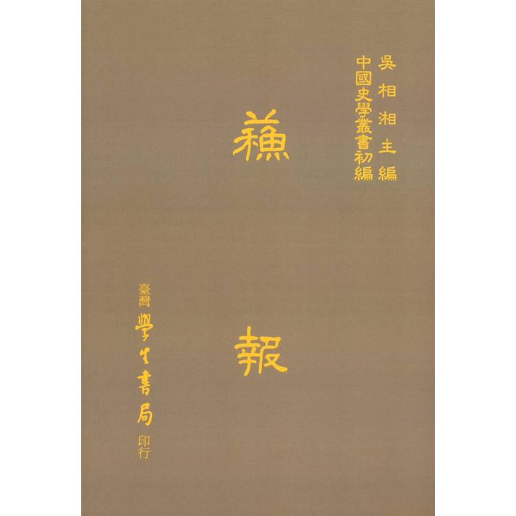 蘇報【金石堂、博客來熱銷】