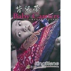 背兒帶BABY CARRIERS中國西南少數民族背 | 拾書所